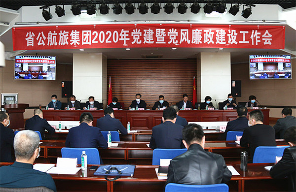 集团公司召开2020年党建暨党风廉政建设工作会议.jpg